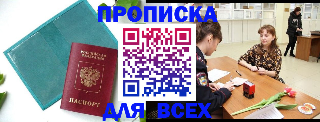 прописка законно в Мариинском Посаде